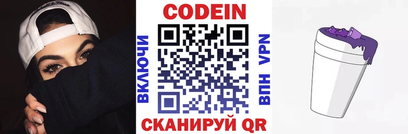 хочу   Балашов  Codein Purple Drank 